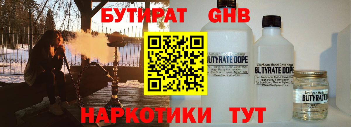 Еманжелинск  Бутират  Вход с VPN  Бутират оксибутират 