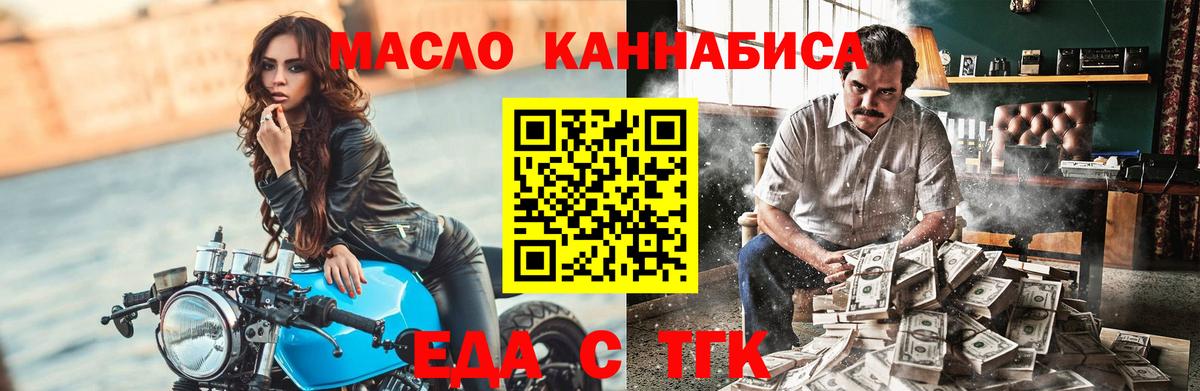 Еда ТГК марихуана  Вход с VPN  Еманжелинск 