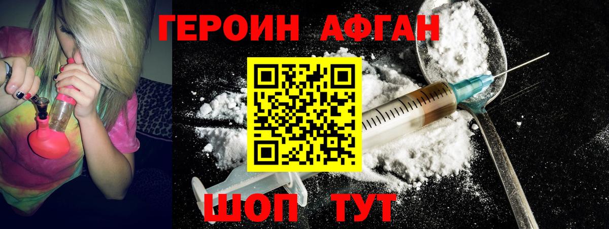 ГЕРОИН Афган  Героин  Еманжелинск  Вход с VPN 
