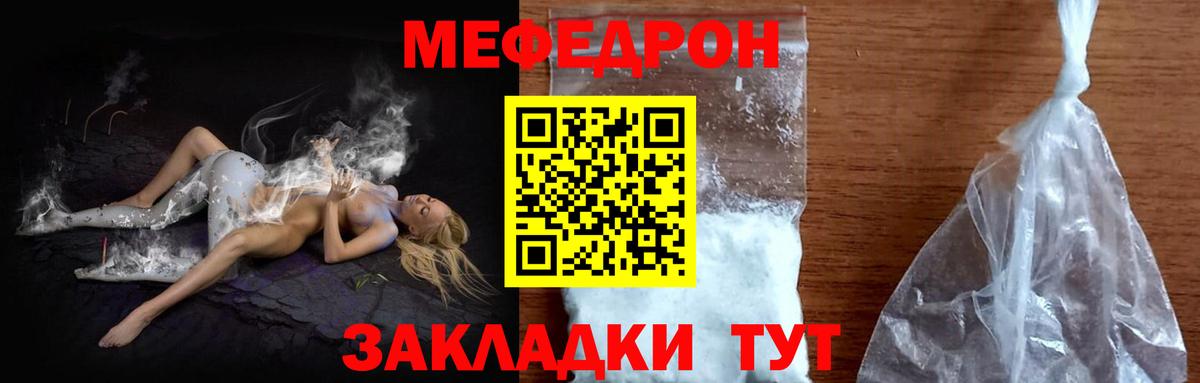 Меф мяу мяу  Еманжелинск